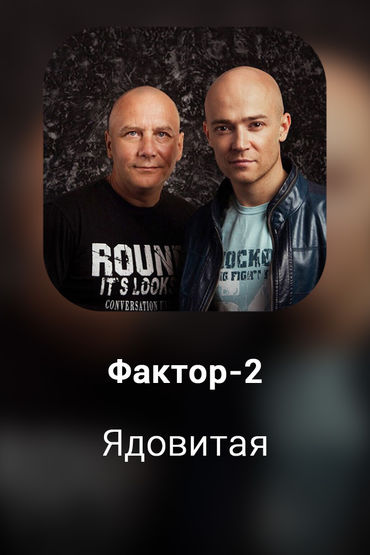 Ядовитая