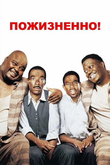 Пожизненно