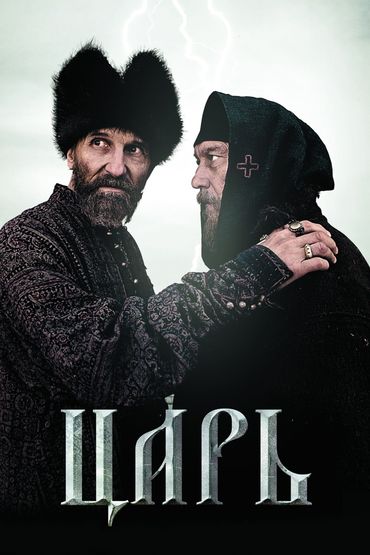 Царь