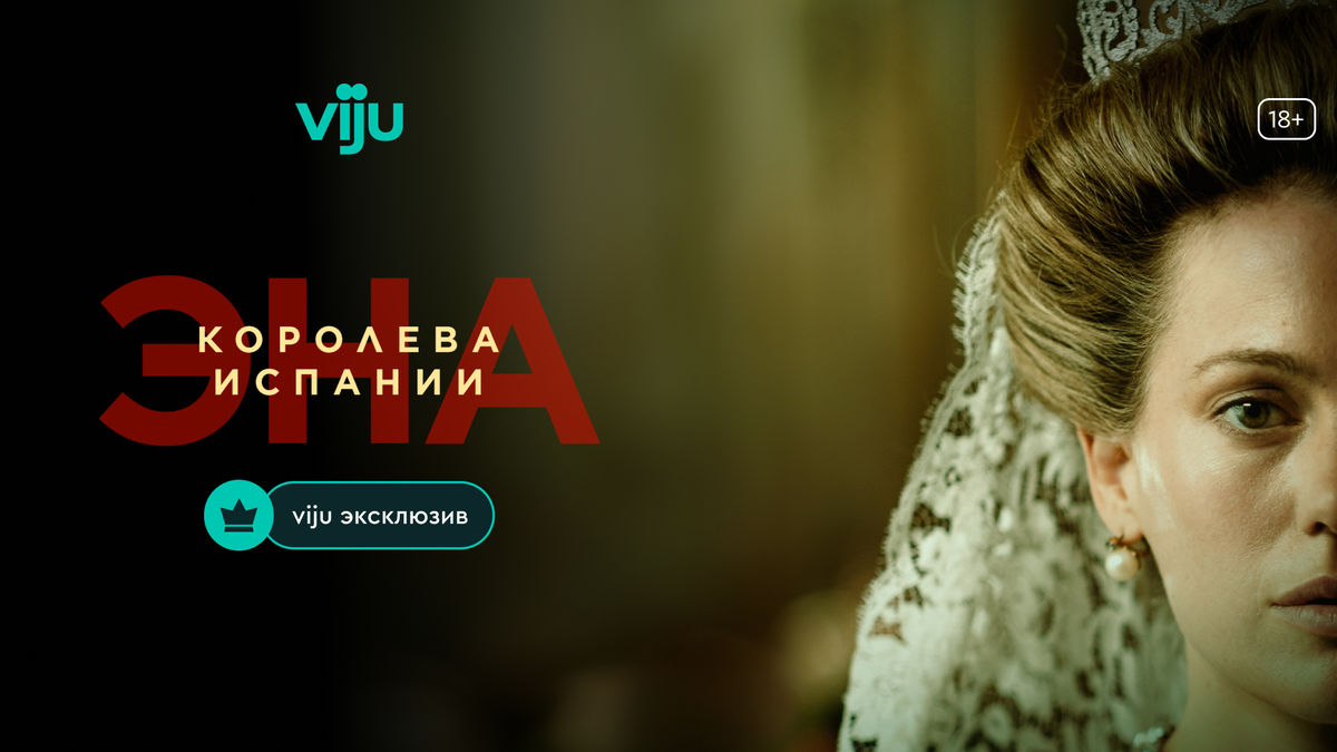 Эна, королева Испании