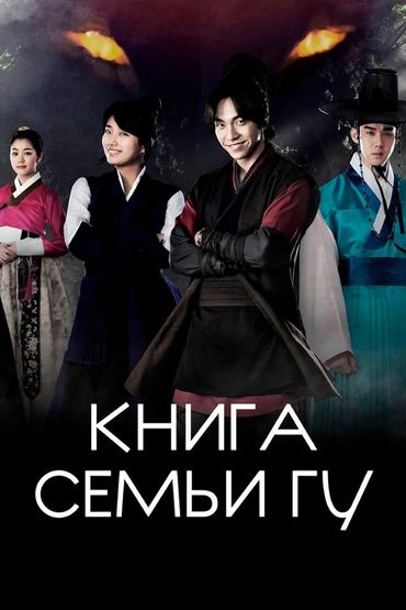 Книга семьи Гу