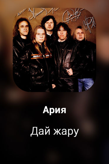 Дай жару