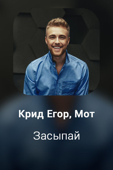 Засыпай