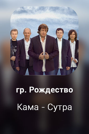 Кама - Сутра