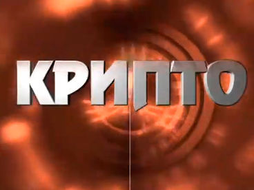 Крипто Крипто