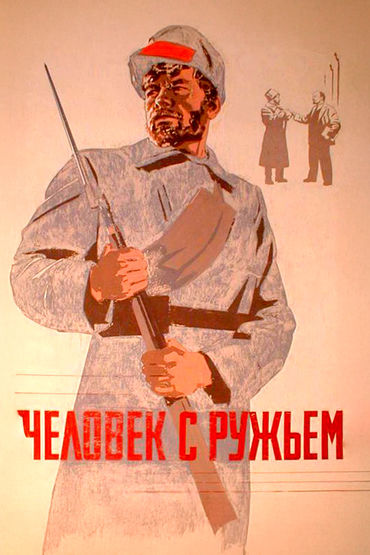 Человек с ружьём Человек с ружьём