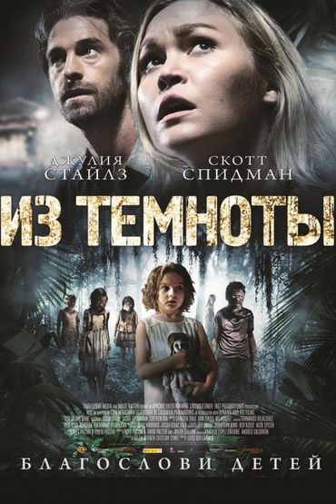 Из темноты