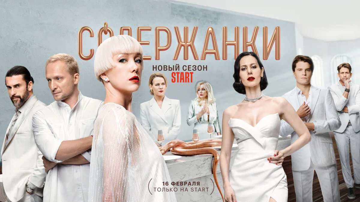 Содержанки