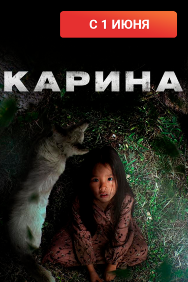 Карина