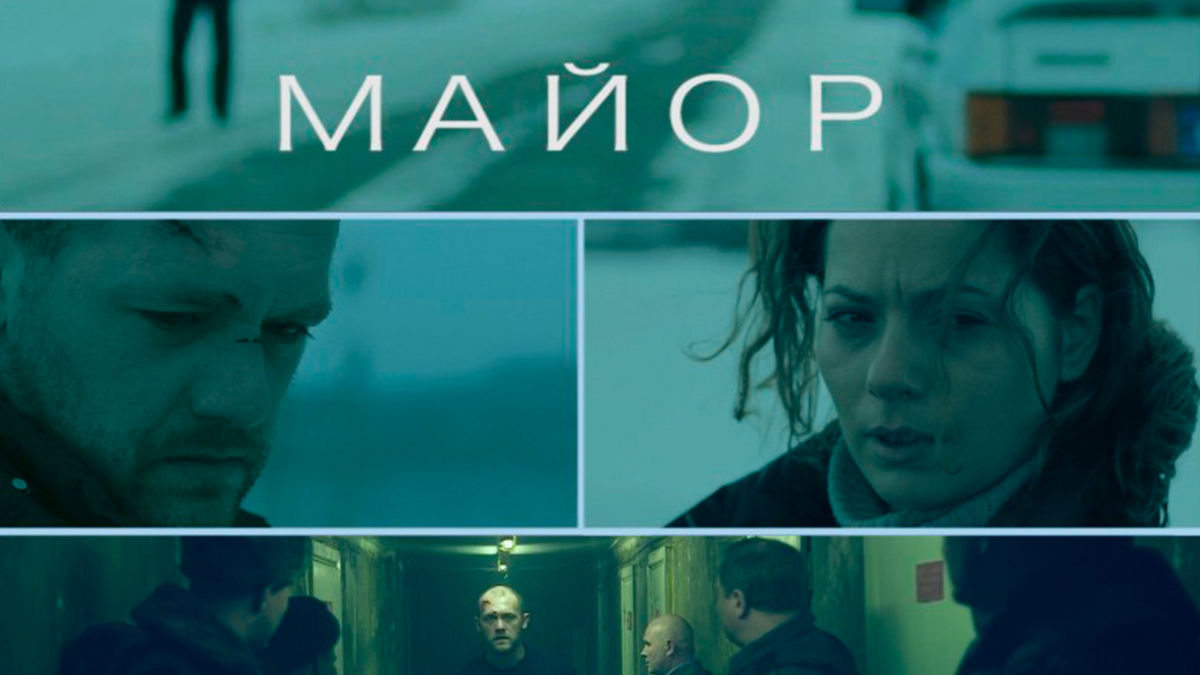 Майор