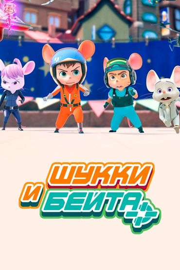Шукки и Бейта
