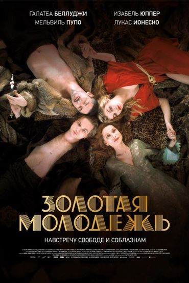Золотая молодёжь