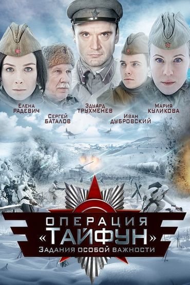 Задания особой важности: Операция 