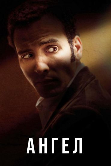 Ангел
