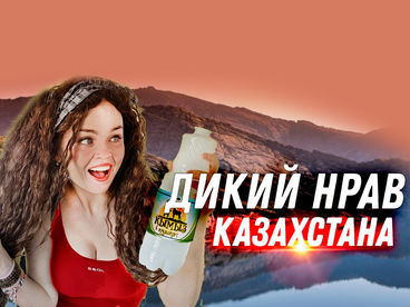 Казахстан