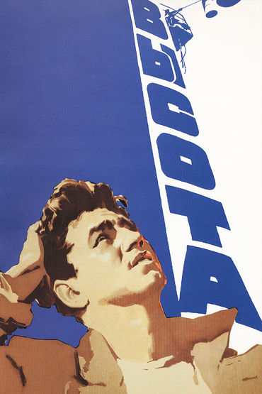 Высота Высота