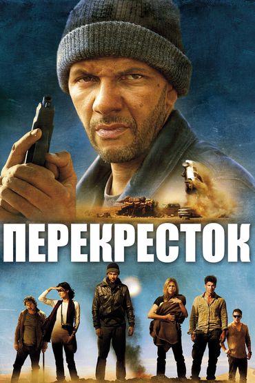 Перекрёсток
