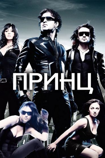 Принц