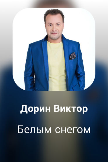 Белым снегом