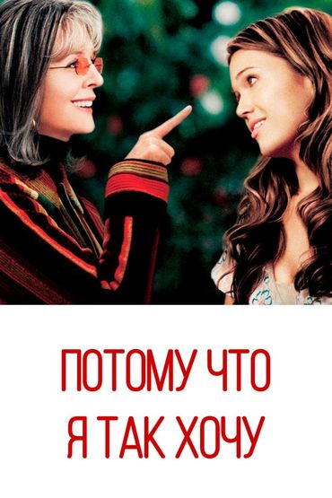 Потому что я так хочу