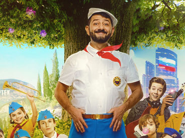 Артек. Большое путешествие