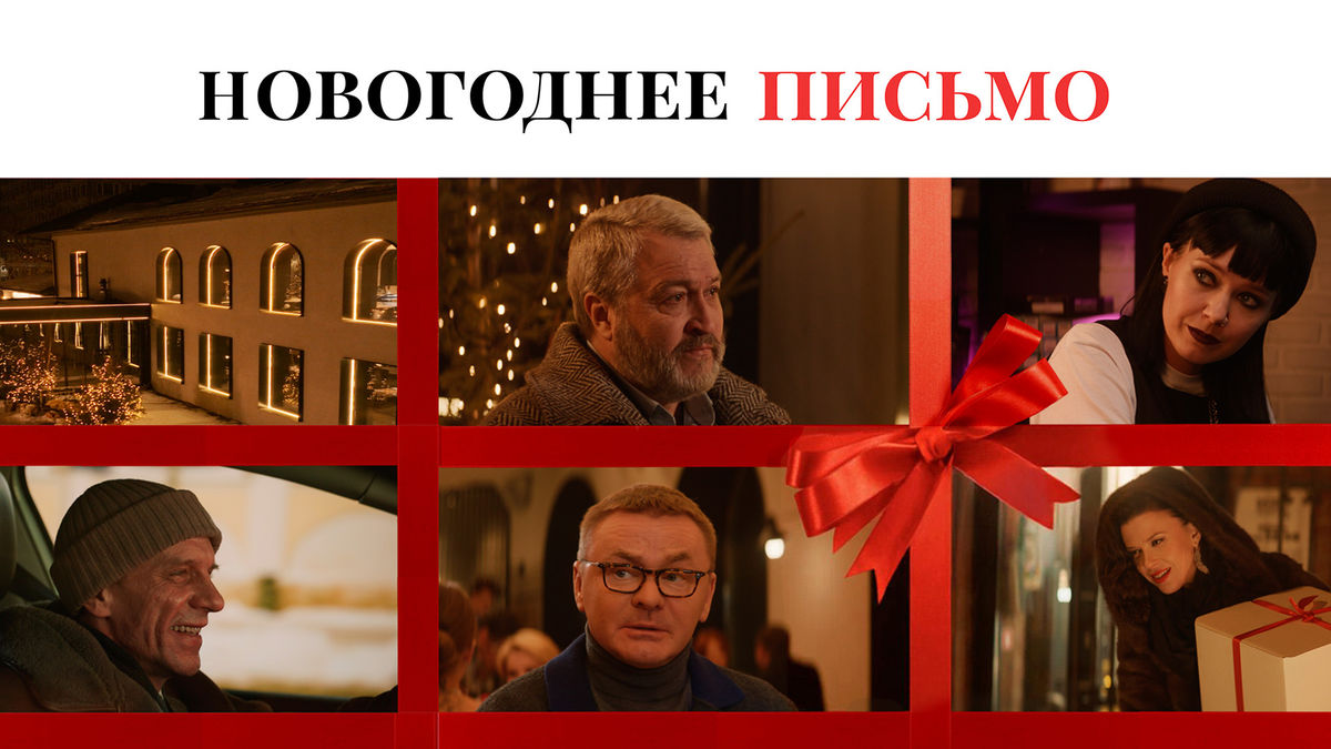 Новогоднее письмо