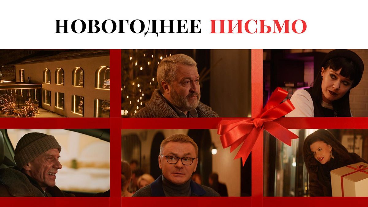 Новогоднее письмо
