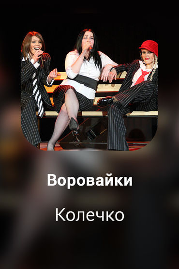 Колечко