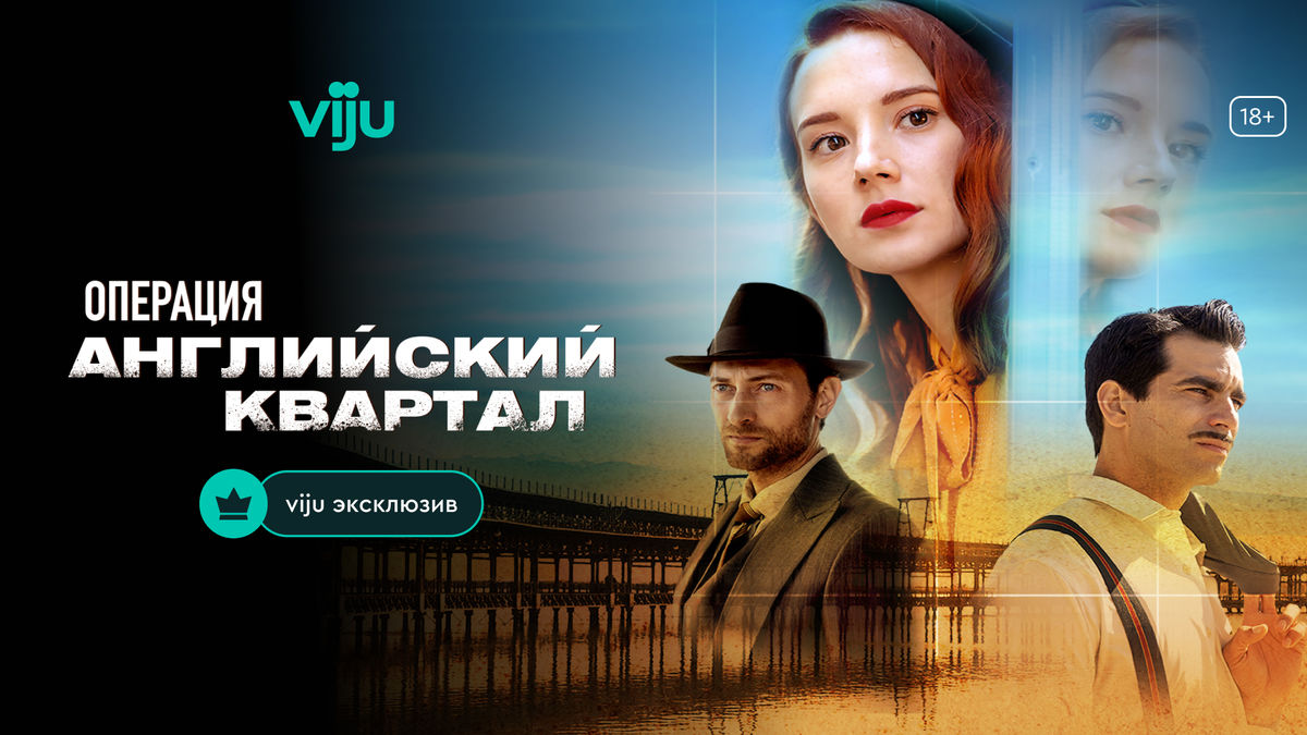 Операция «Английский квартал»