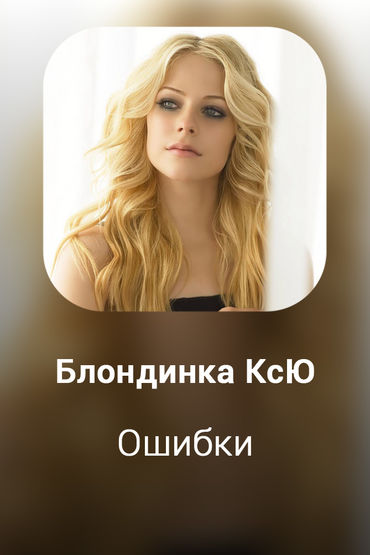 Ошибки