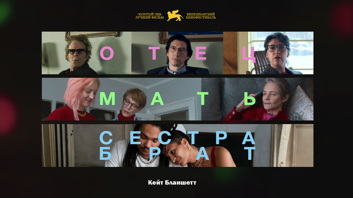 Отец мать сестра брат