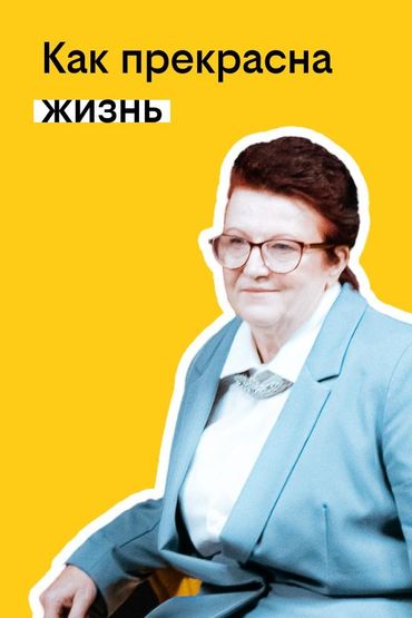 Твоя история с билайном: Как прекрасна жизнь