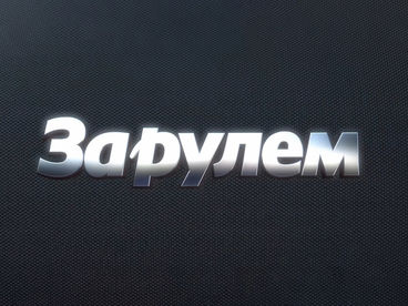 Обзор от журнала Обзор от журнала