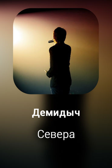 Севера