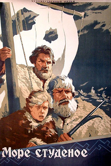 Море Студеное. Художественный фильм