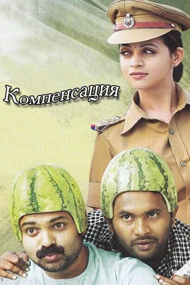 Компенсация