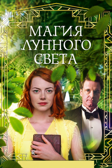 Магия лунного света Магия лунного света
