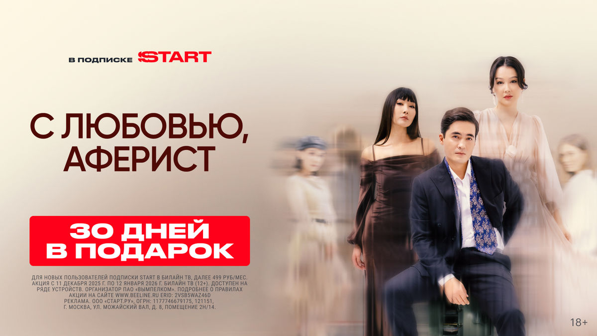 С любовью, аферист