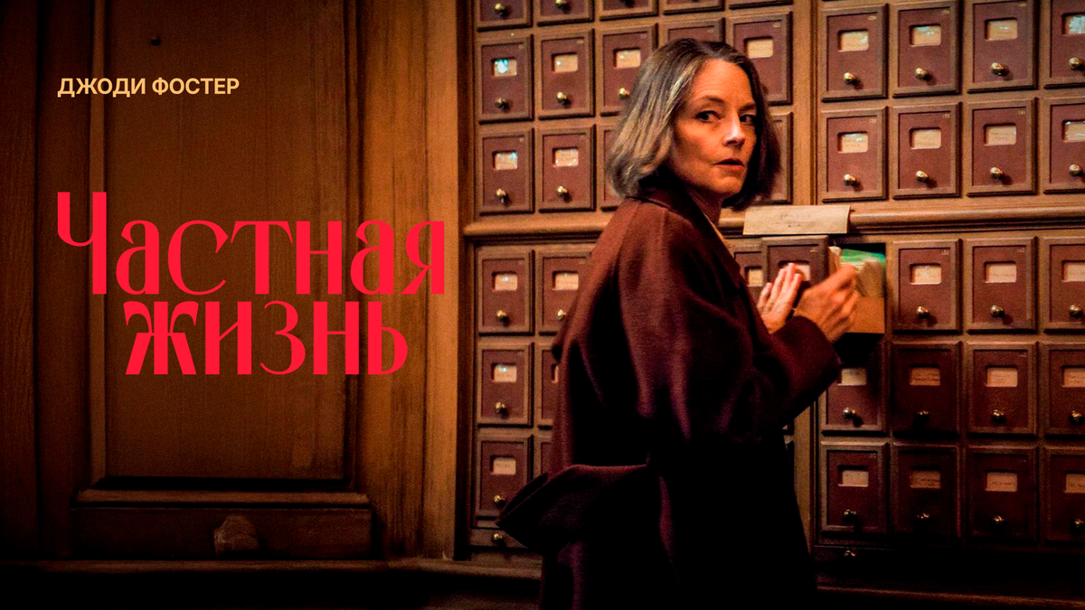 Частная жизнь