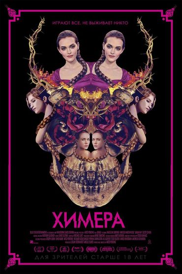 Химера