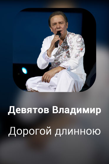 Дорогой длинною