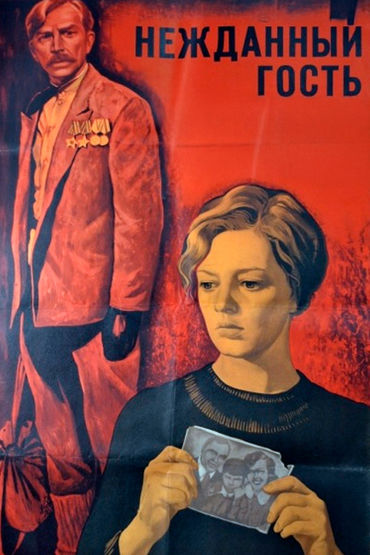 Нежданный гость. Художественный фильм Нежданный гость. Художественный фильм