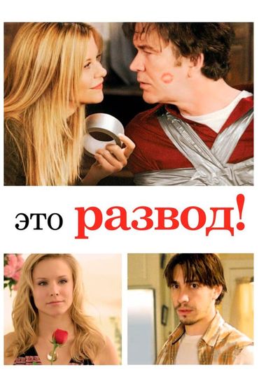 Это развод!