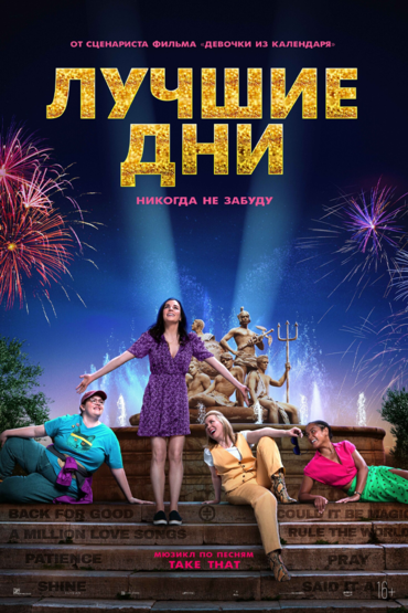 Лучшие дни