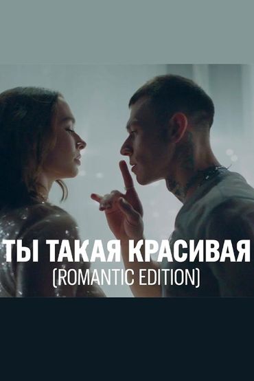 Niletto - Ты такая красивая (romantic version)