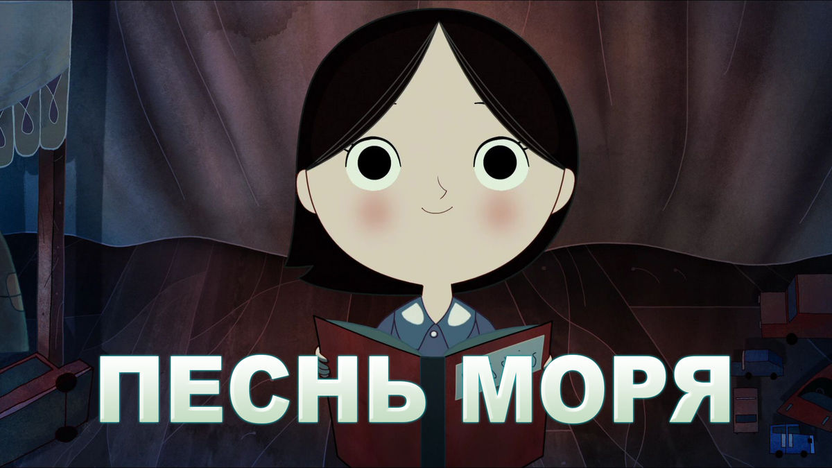 Песнь моря