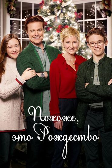 Похоже, это Рождество