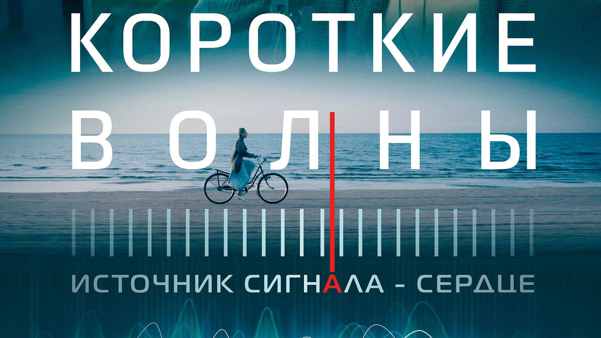 Короткие волны