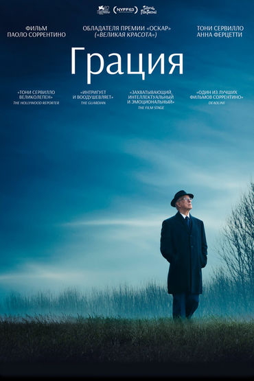 Грация