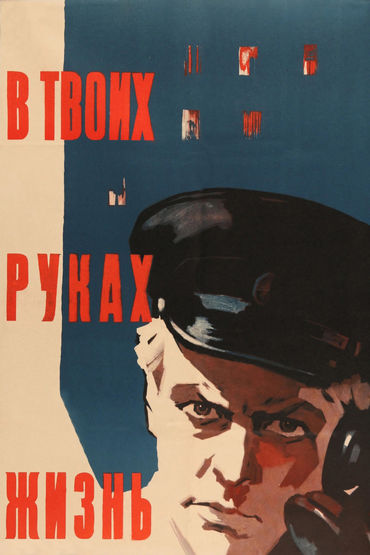 В твоих руках жизнь. Художественный фильм